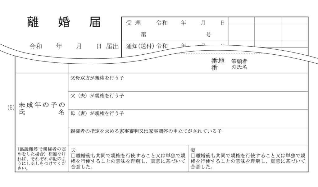 離婚届　共同親権　新様式